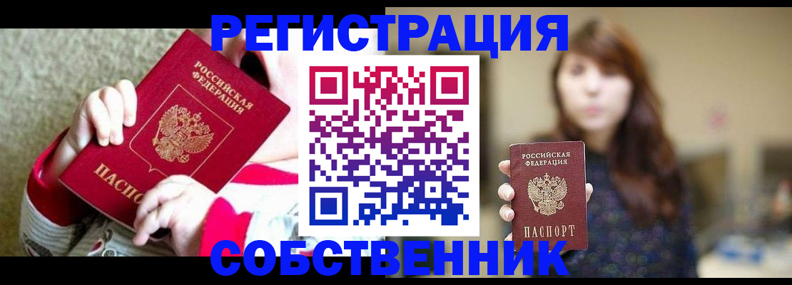 прописка 2025 в Сызрани